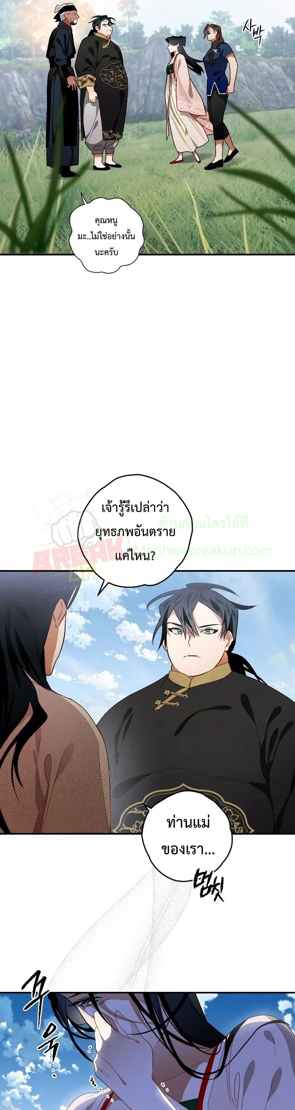 Heavenly Sword’s Grand Saga ตอนที่ 12 (19)